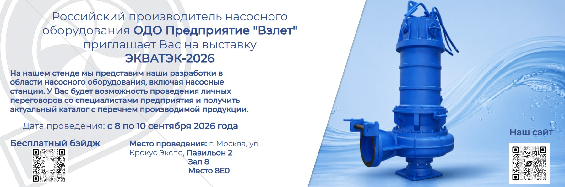Приглашение на ЕВАТЭК 2026